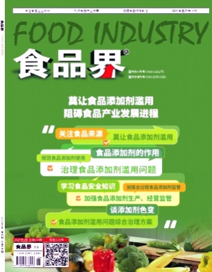 食品界杂志